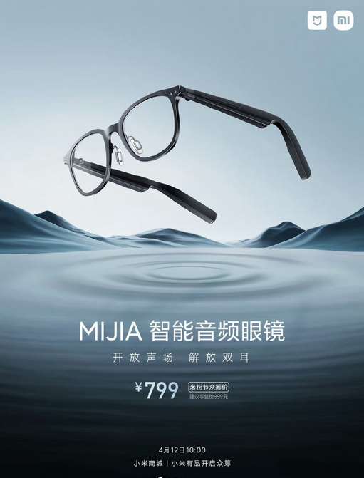 小米推出米家智能音頻眼鏡 顛覆視聽體驗，售價899元起