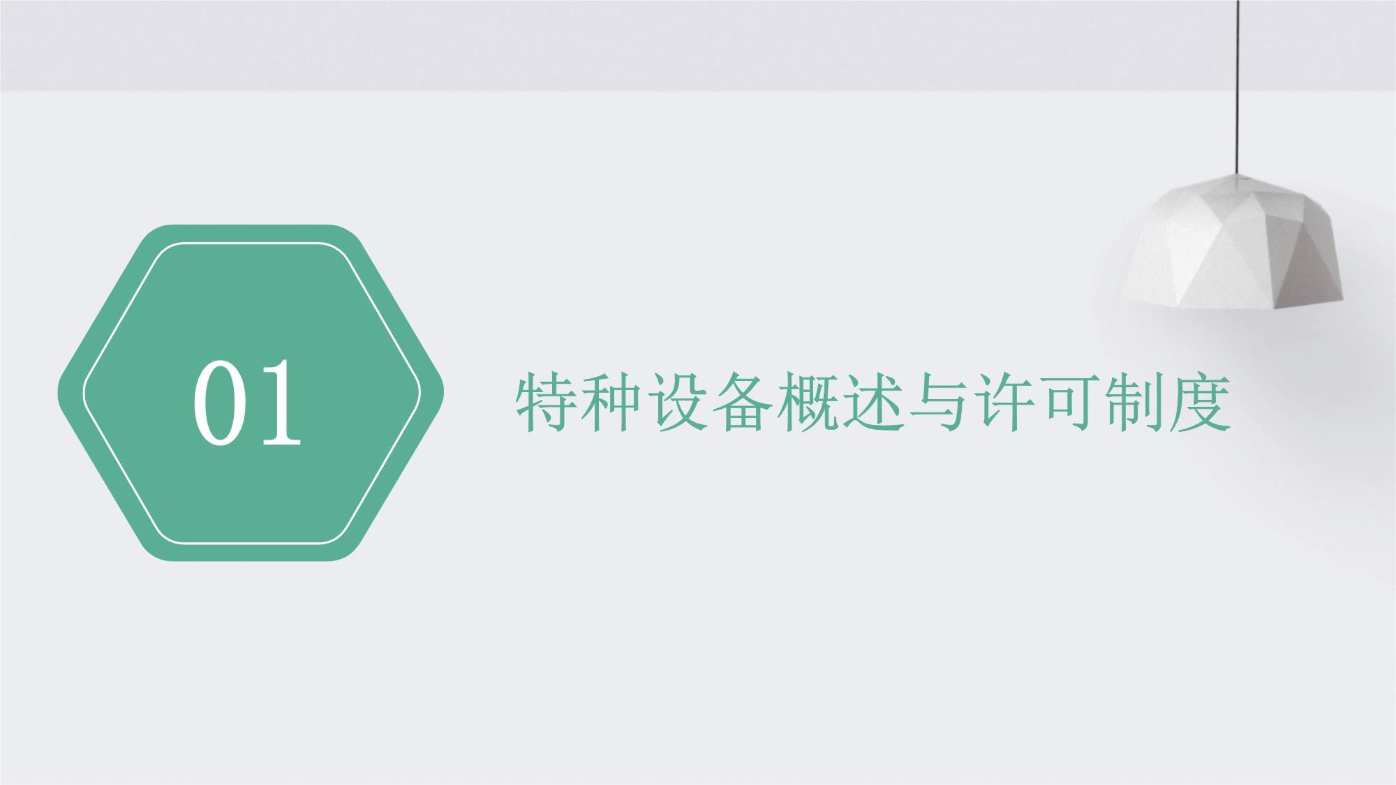 淺析TSG Z0005《特種設(shè)備制造、安裝、改造、維修許可鑒定評(píng)審細(xì)則》對(duì)特種設(shè)備制造業(yè)的影響與要求